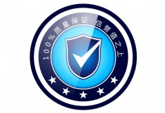 質(zhì)量是否達(dá)標(biāo)/效果是否有保障？