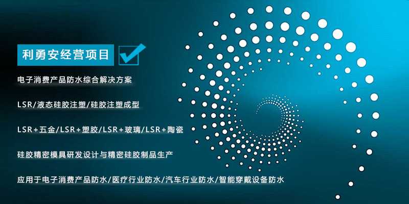 深圳利勇安 硅膠包五金廠家