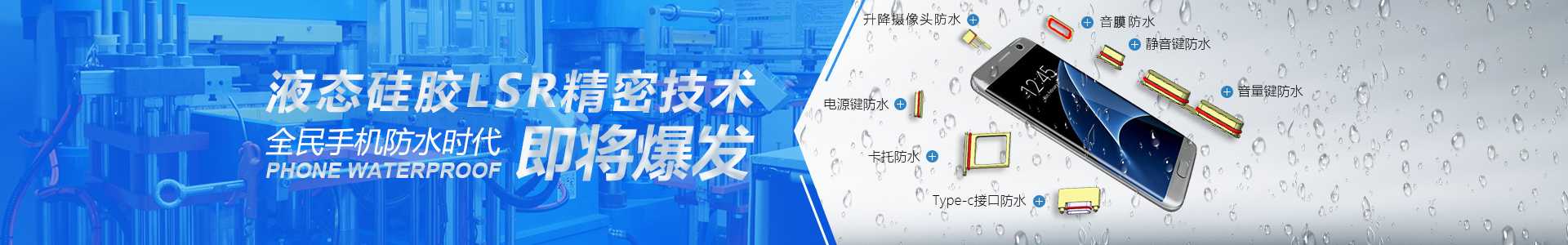 電子數碼防水方案