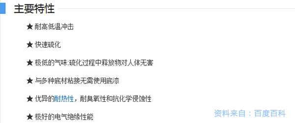 硅膠耐高溫特性 硅膠耐高溫特性